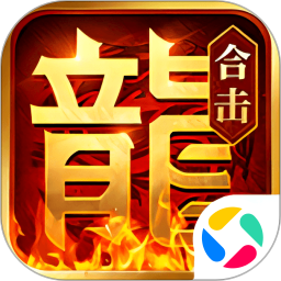 热血合击v2.4.803官方正式版