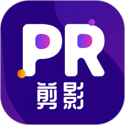 Pr剪辑v2.9.0官方正式版