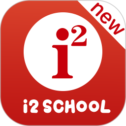 i2Schoolv1.7.8官方正式版