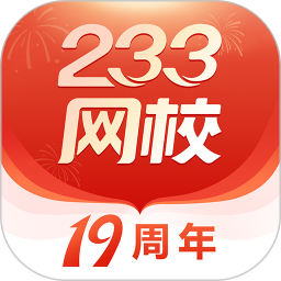 233网校