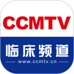 CCMTV临床频道v5.5.8官方正式版