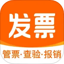 发票大师v4.3.3官方