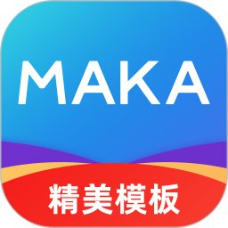 MAKA设计v6.16.15官方正式版