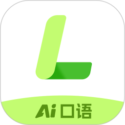 AI练口语v1.0.7官方正式版