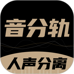 音分轨v1.5.19官方正式版