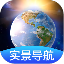 卫星地球导航v2.0.1官方正式版