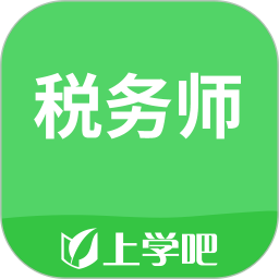 税务师考试v5.0.5官方正式版