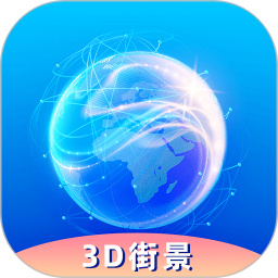 奥维3D卫星实况街景v1029官方正式版