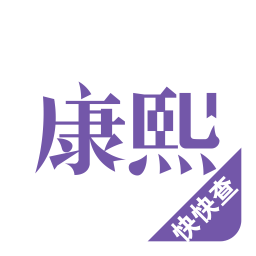 康熙字典v2.9.4官方正式版