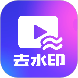 一键去水印下载v1.5.6官方正式版