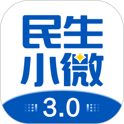 民生小微v3.4官方