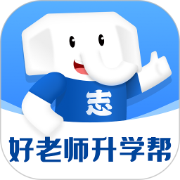 好老师升学帮v1.6.6官方正式版