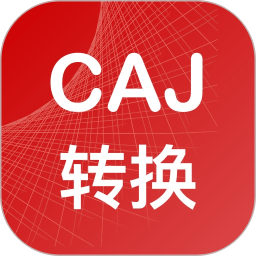 CAJ转换器v1.8.2官方