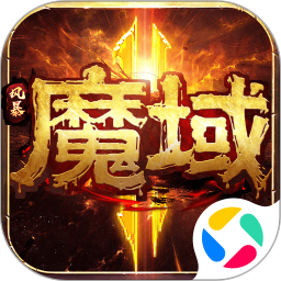 风暴魔域2v2.6.2官方正式版